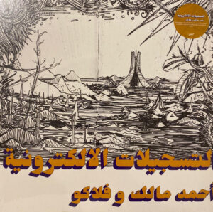 Ahmed Malek - التسجيلات الإلكترونية = The Electronic Tapes