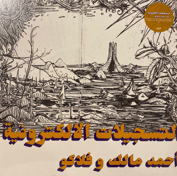 Ahmed Malek - التسجيلات الإلكترونية = The Electronic Tapes